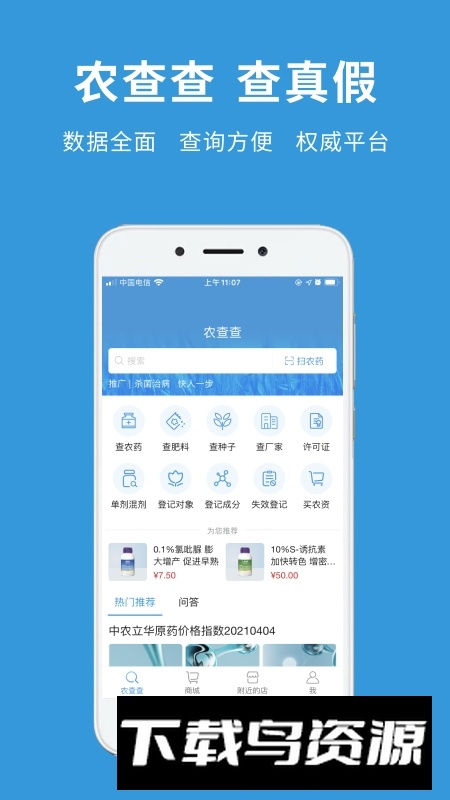 农查查app官方版(查农药登记证app)最新版截图5