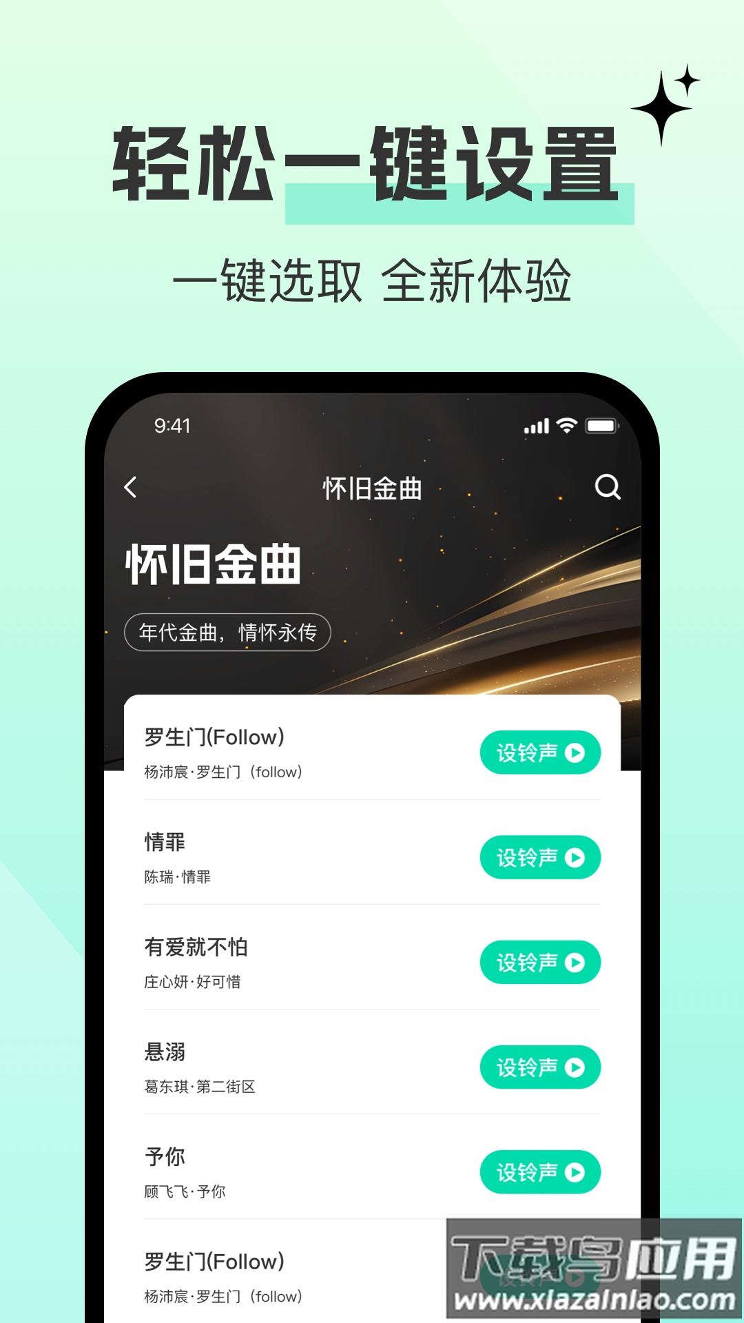 酷多铃声app截图1