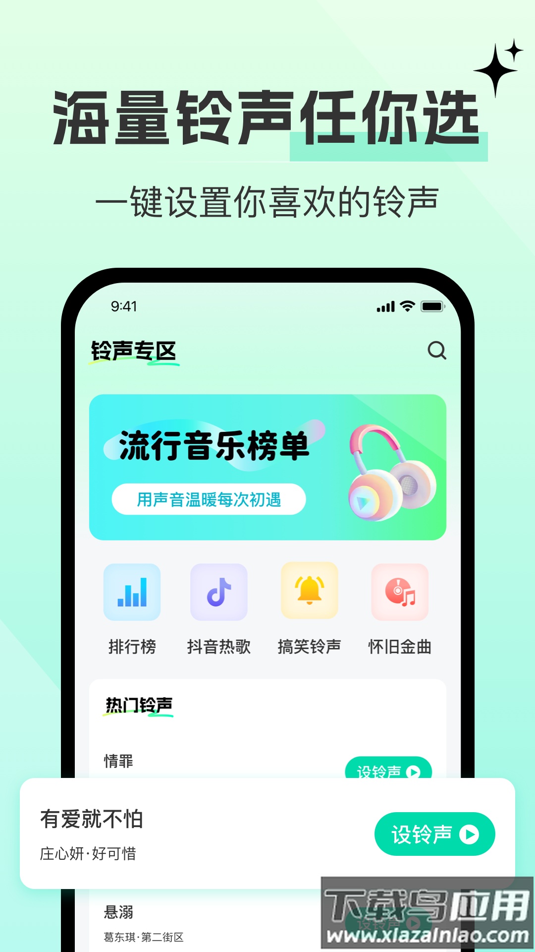 酷多铃声app截图3