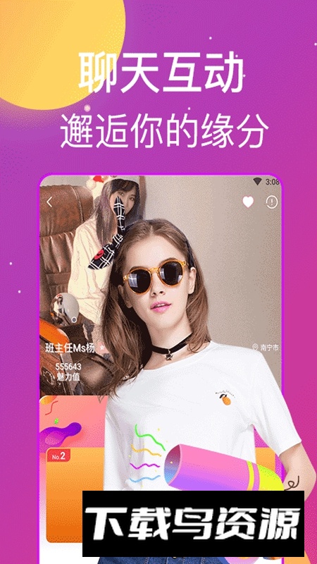 秀色遇聊视频聊天最新版截图3