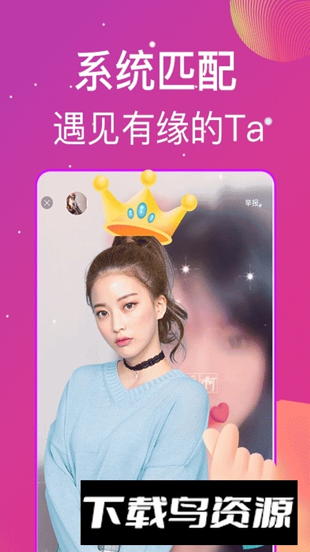 秀色遇聊视频聊天最新版截图4