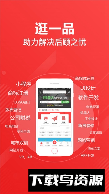 一品众包APP手机版截图3