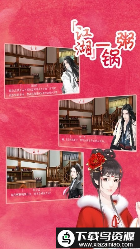 江湖一锅粥官方版最新版截图1