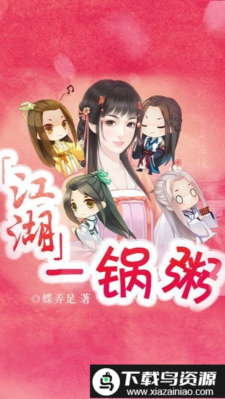 江湖一锅粥官方版最新版截图2