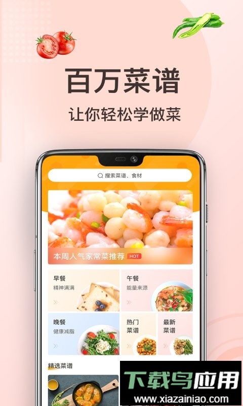 家常菜做法手机版最新版截图2