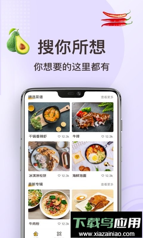 家常菜做法手机版最新版截图4