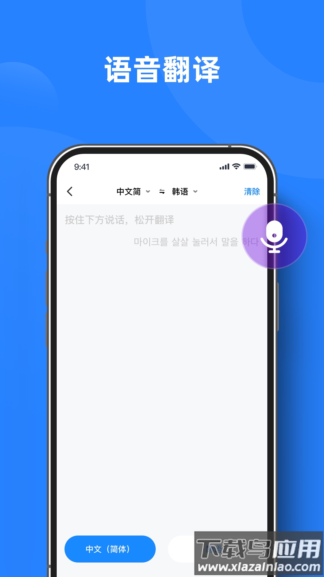 实时翻译官免费下载安装截图1