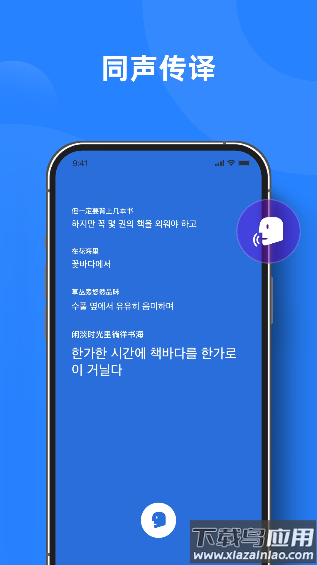 实时翻译官免费下载安装截图2
