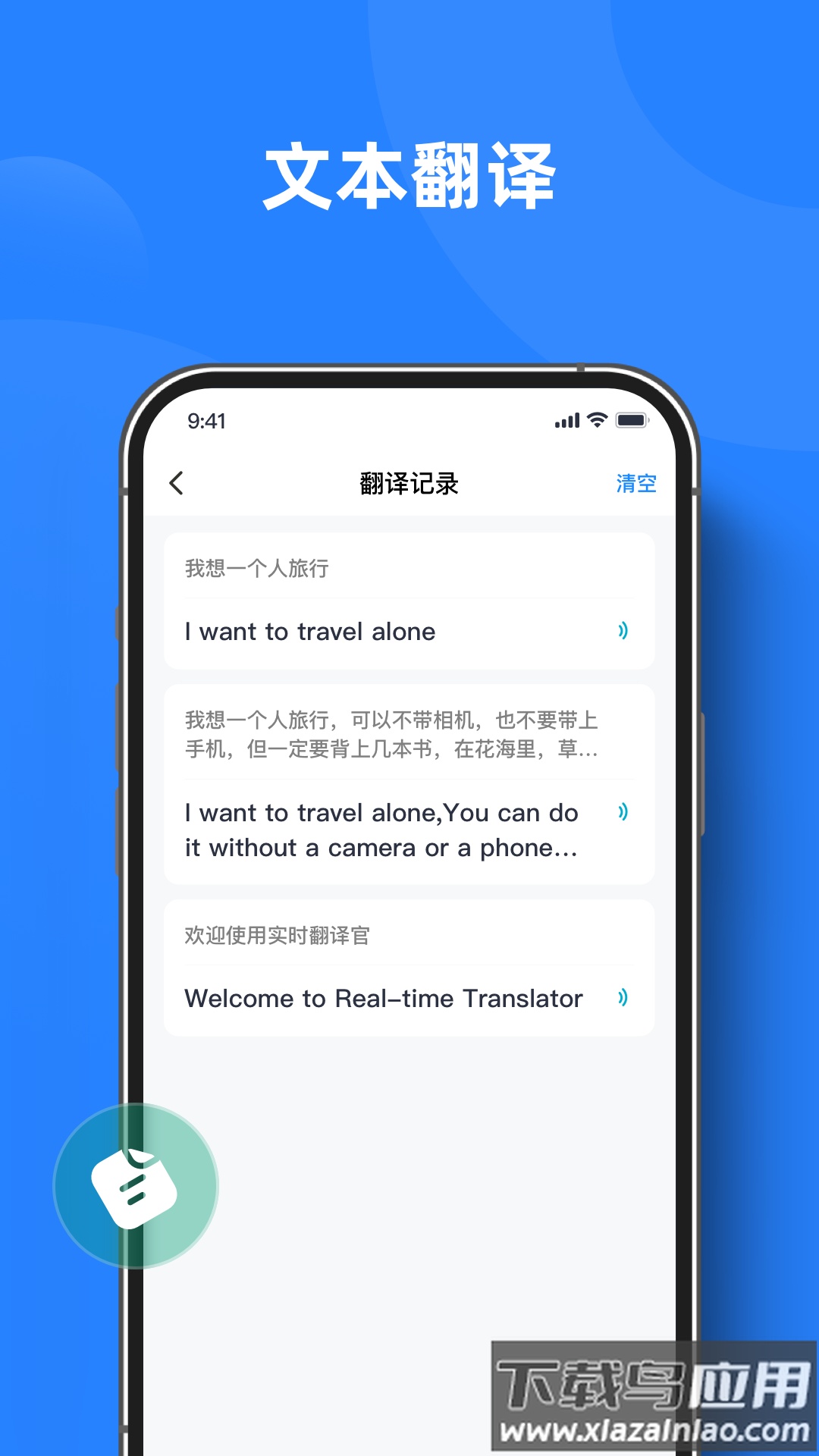 实时翻译官免费下载安装截图3