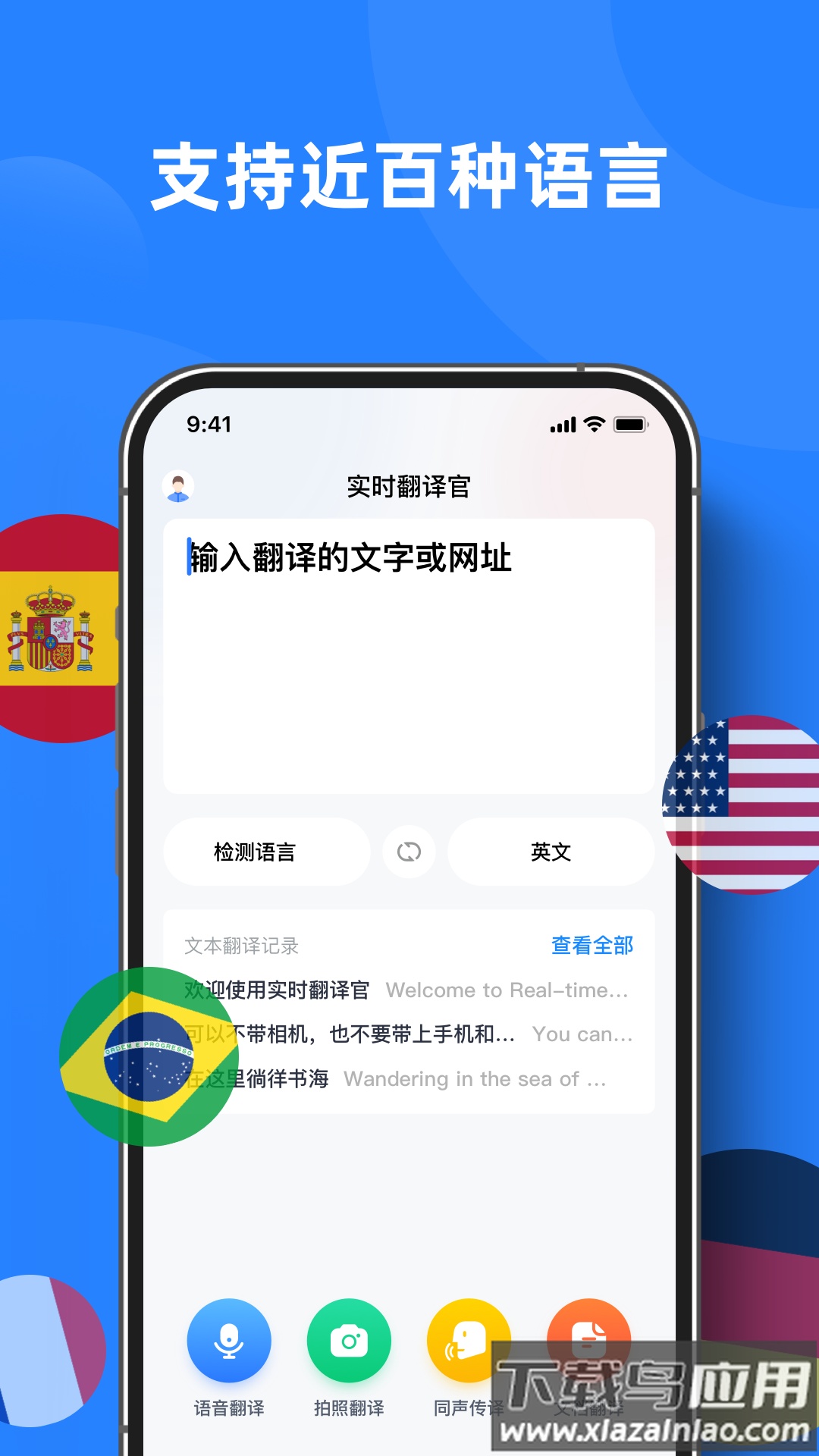 实时翻译官免费下载安装截图4