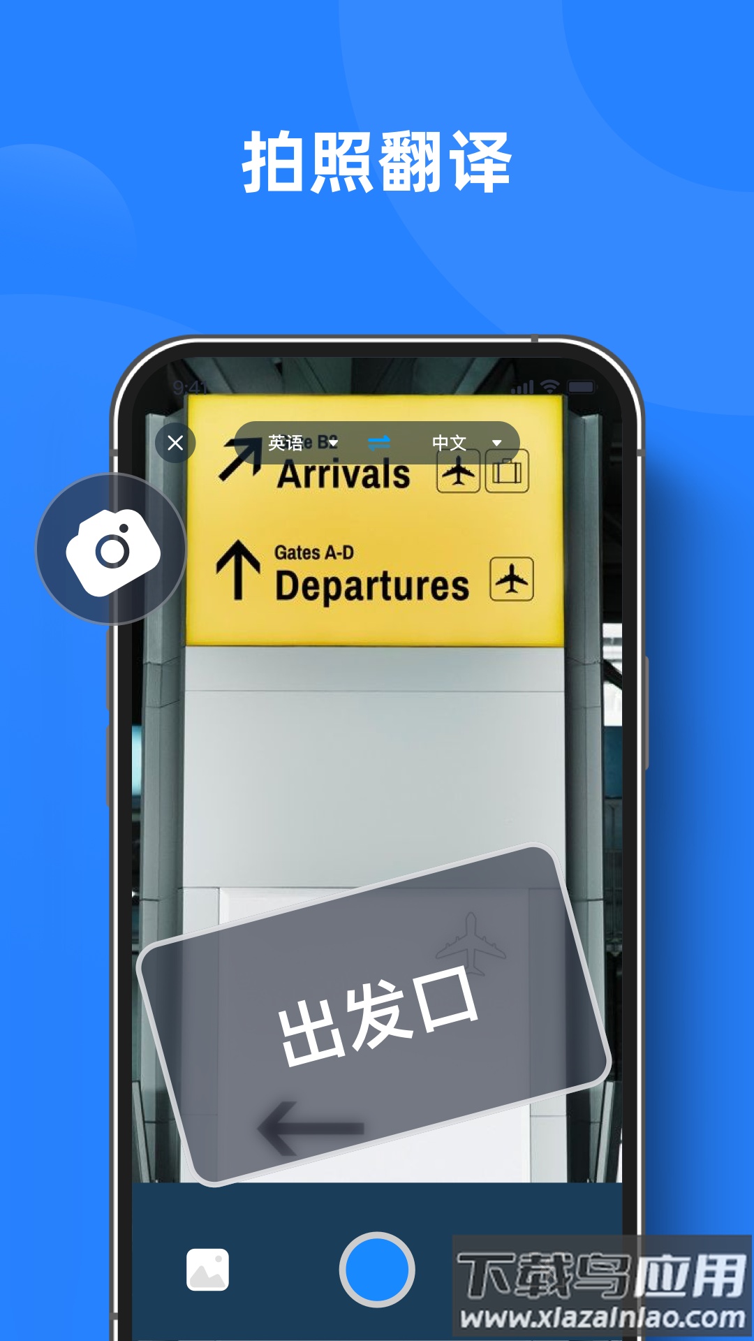 实时翻译官免费下载安装截图5