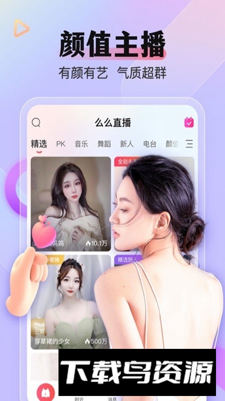么么直播APP官方正版最新版截图1