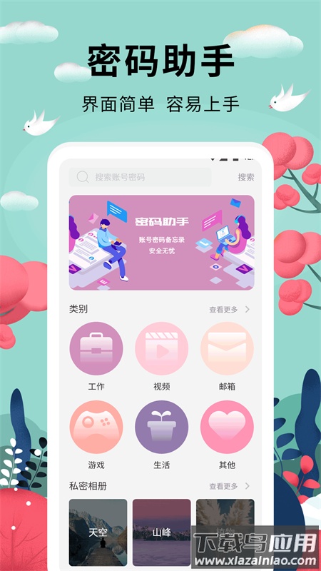 密码助手app截图1