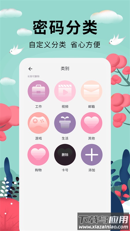 密码助手app截图2