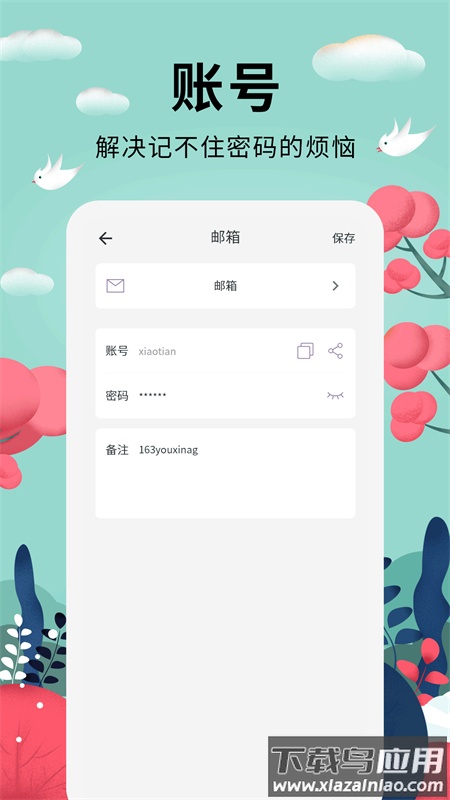 密码助手app截图3