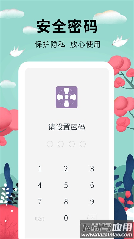 密码助手app截图4