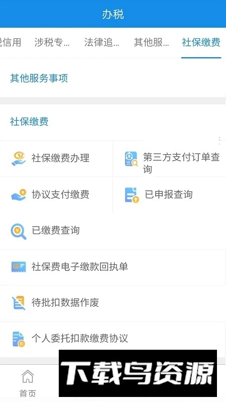 宁波税务电子税务局app最新版截图2