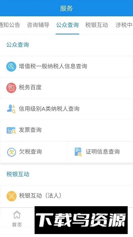 宁波税务电子税务局app最新版截图3