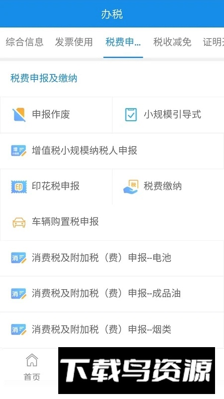 宁波税务电子税务局app最新版截图4
