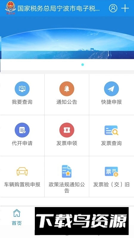 宁波税务电子税务局app最新版截图5