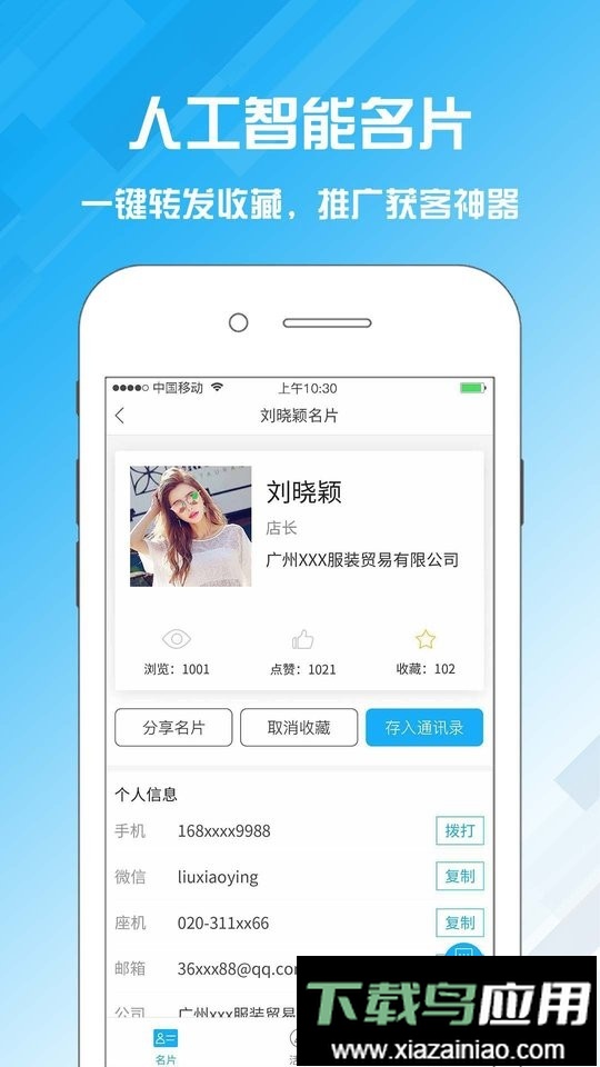 名片设计宝客户端截图2