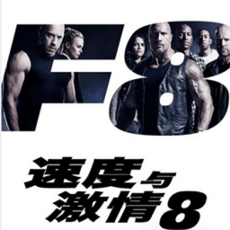 速度与激情8手游