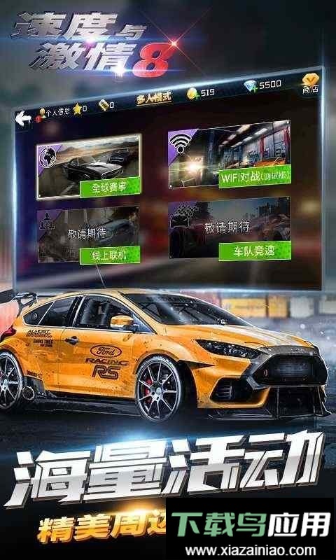 速度与激情8手游最新版截图1