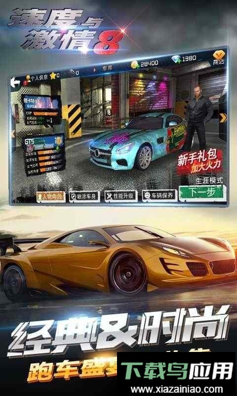 速度与激情8手游最新版截图2