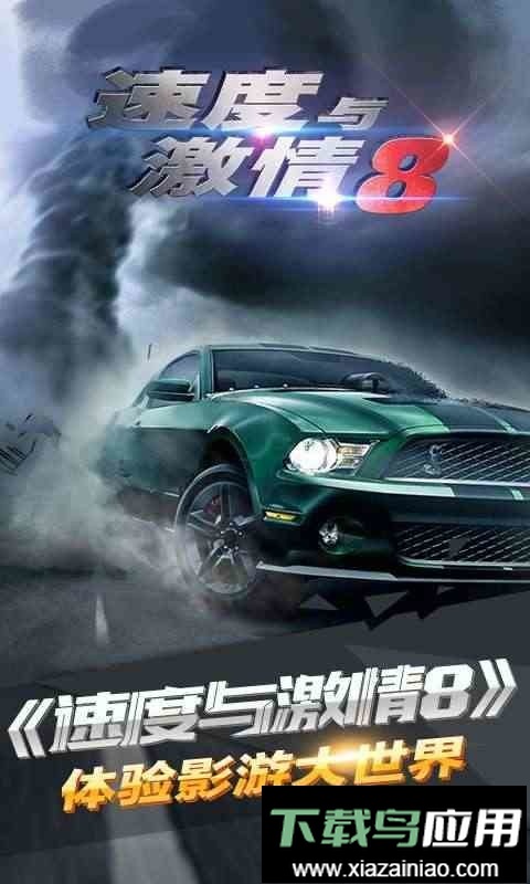 速度与激情8手游最新版截图3
