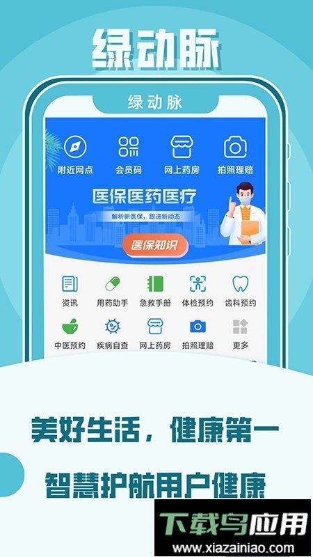 绿动脉手机版最新版截图1