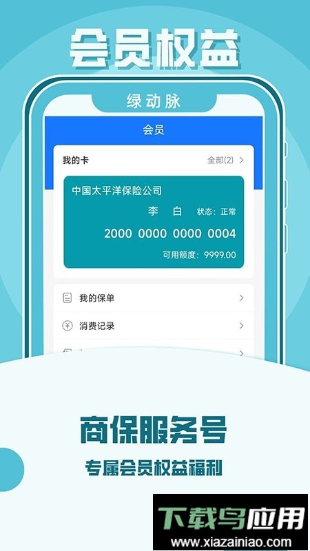 绿动脉手机版最新版截图2