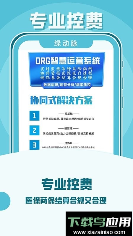 绿动脉手机版最新版截图3