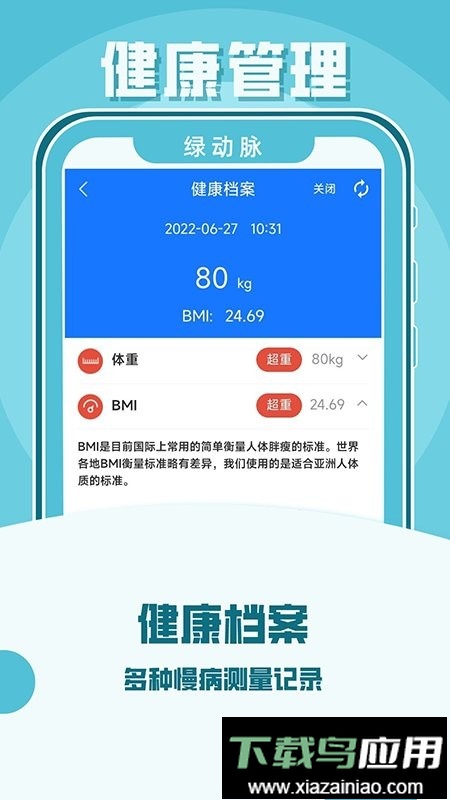 绿动脉手机版最新版截图4