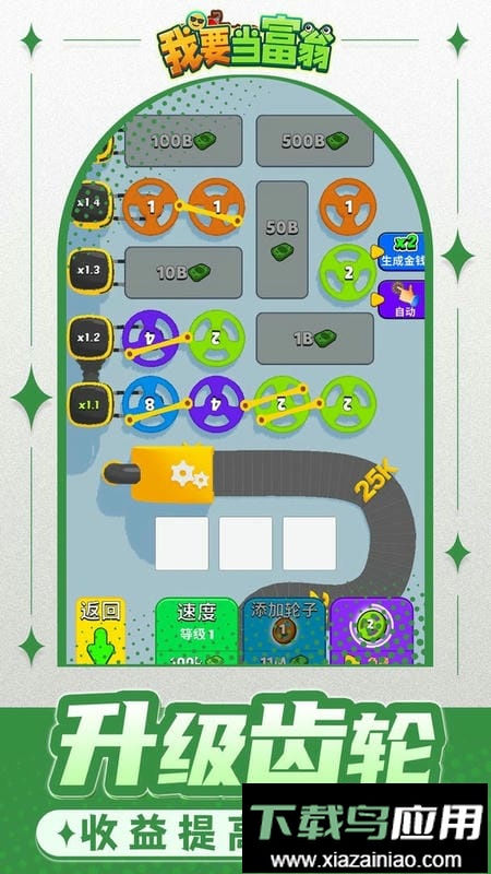 我要当富翁手游最新版截图3