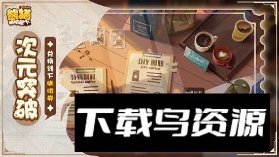 熊猫咖啡屋手游最新版截图1