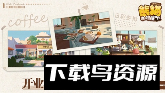 熊猫咖啡屋手游最新版截图3