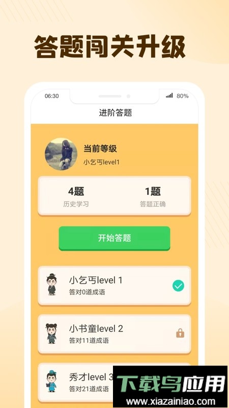 成语乐多多最新版最新版截图3