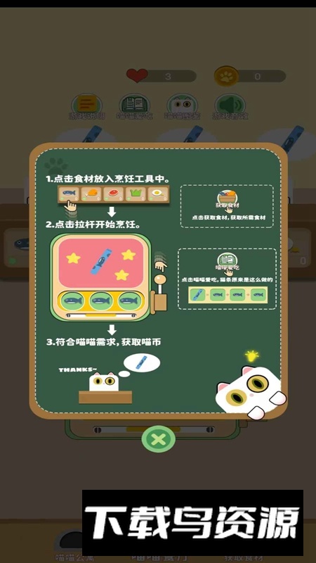 开心赚猫条游戏最新版最新版截图4