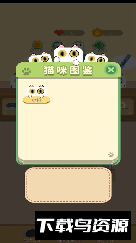 开心赚猫条游戏最新版最新版截图5