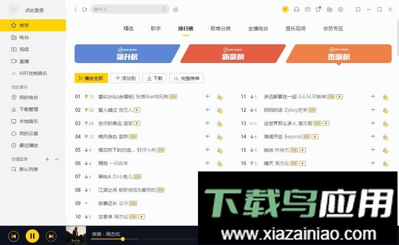 酷我音乐tv版最新版截图1