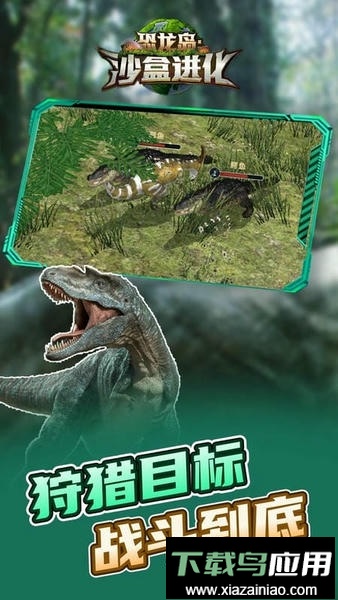 恐龙战争模拟器最新版截图1