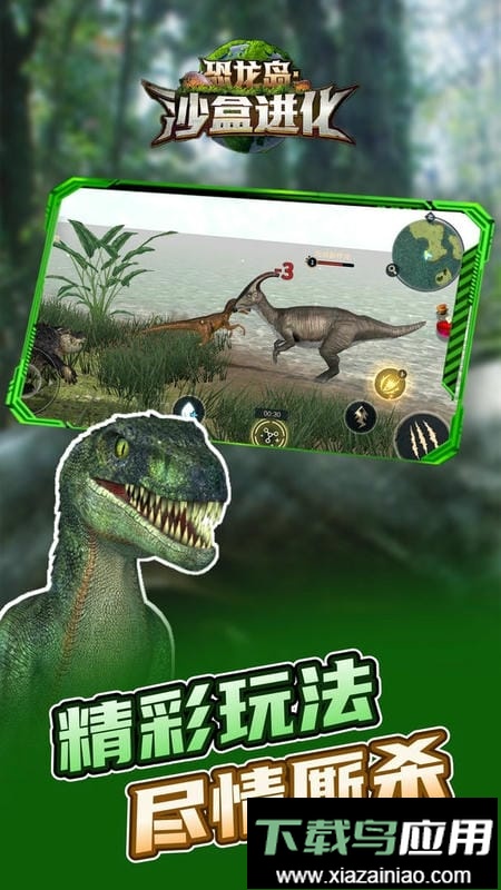 恐龙战争模拟器最新版截图2