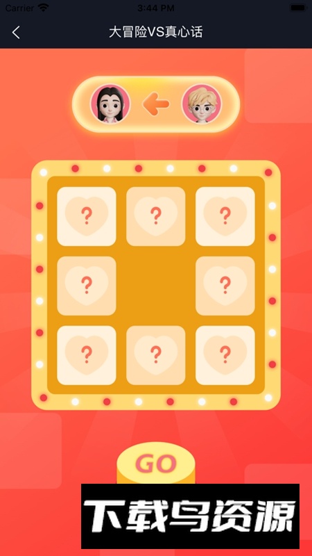 情侣小宇宙APP官方手机版截图2