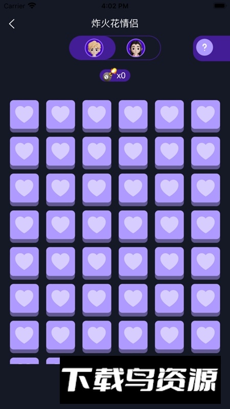 情侣小宇宙APP官方手机版截图3