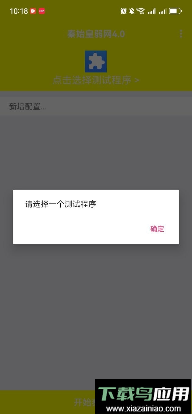 秦始皇弱网4.0正式版最新版截图2