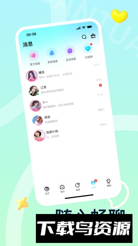 团团APP官方版手机版截图1