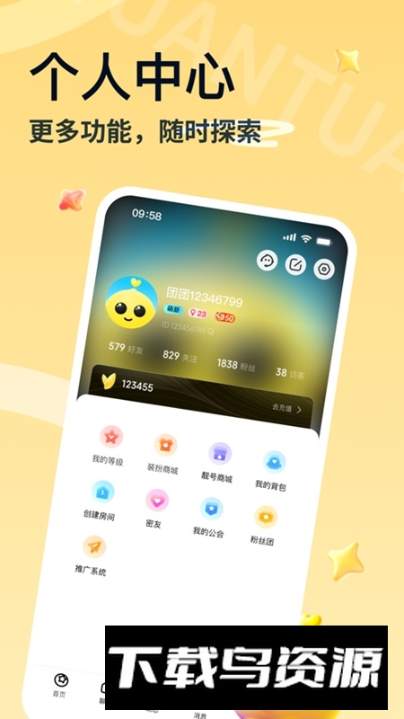 团团APP官方版手机版截图3