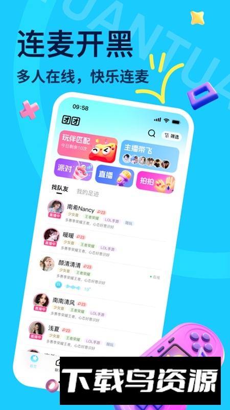 团团APP官方版手机版截图4