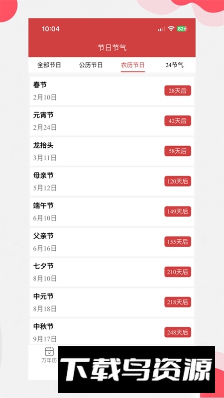 中智万年历APP官方最新版最新版截图1