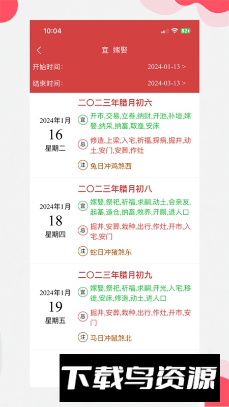 中智万年历APP官方最新版最新版截图4